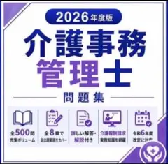 2026年最新】介護事務管理士 試験対策問題集の人気アイテム - メルカリ
