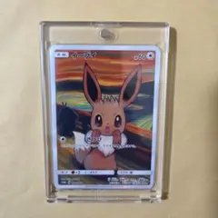 ムンクイーブイ　美品 2026年最新】ムンク イーブイの人気アイテム - メルカリ