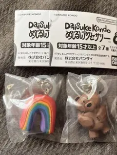 Daisuke Kondo めじるしアクセサリー　ダイスケコンドウ　くま　にじ