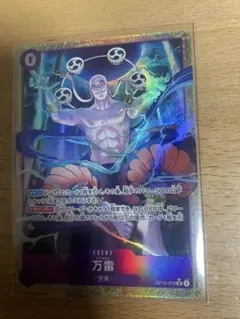 【新品美品】ワンピースカード エネル ママラガン 万雷 エネル SR パラレル