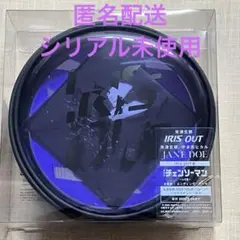 米津玄師 IRIS OUT / JANE DOE IRIS OUT盤
