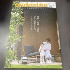 オンドジン　2025/10 創刊号のサムネイル