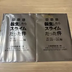 劇場版 転生したらスライムだった件　まおりゅうシリアルコード　2枚