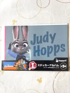 ズートピア ハッピーくじ ステッカーアルバム I賞ジュディホップス