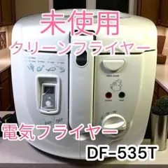 2025年最新】df-535tの人気アイテム - メルカリ