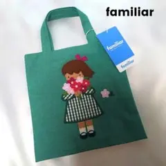 未使用☆familiar ミニデニムバッグ　グリーン　ファミリアショー限定