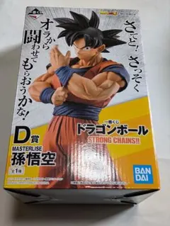 ま*さ様 ドラゴンボール strong chains 孫悟空 D賞 ストロングチ