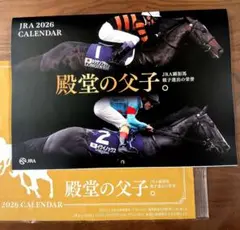 JRA 2026 カレンダー 壁掛け　中央競馬場　殿堂の父子