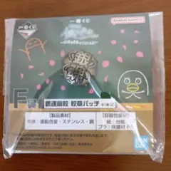 【3年Z組銀八先生】一番くじＦ賞　銀魂高校 校章バッチ