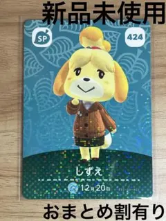 あつ森　とび森　どう森　あつまれどうぶつの森amiiboカード　SP しずえ　⑤