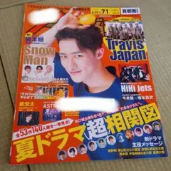 ザ・テレビジョン首都圏版 2022年7月1日号