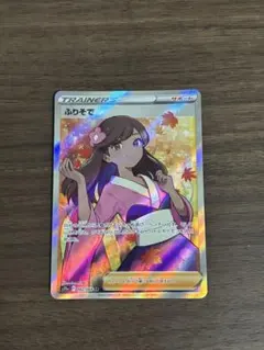 ポケカ ふりそで SR 35枚セット 2025年最新】ポケモンカード ふりそでの人気アイテム - メルカリ
