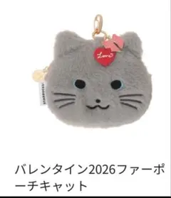 スタバ　Starbucks バレンタイン2026ファーポーチキャット