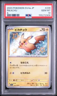 最終値下げ【PSA10】ピカチュウ S 236/190 - メルカリ