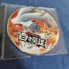 劇場版 ポケットモンスター ビクティニと白き英雄レシラム DVD 映画