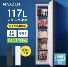 TNSN様専用　超美品スリム冷凍庫 冷蔵・冷凍切替可能のサムネイル