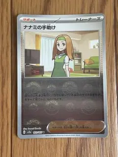 ナナミの手助け U SV2a ポケモンカード151 163/165のサムネイル