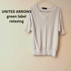 greenlabelrelaxingVネック薄手 ドルマンニット ホワイト系