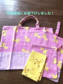 特別価格！入園 入学3点セット