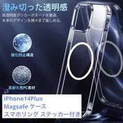 iPhone14Plusケース Magsafe スマホリング ステッカー