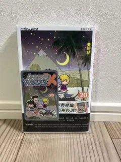 新品未開封】 ハンターハンター 20巻 特典カード付き【香港限定