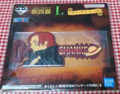 ワンピース 一番くじ 新四皇 I賞 シャンクス