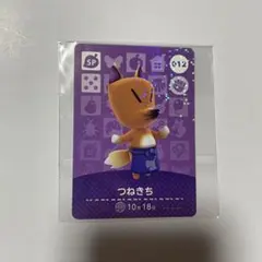 【匿名配送】つねきち　トレーディングカード あつ森amiiboどうぶつの森