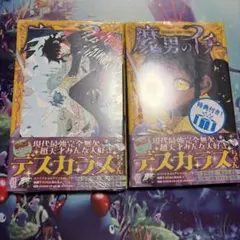 新品・帯付き・シュリンク付き】魔男のイチ 1巻初版 2巻初版 アニメイ