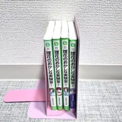 理花のおかしな実験室　角川つばさ文庫