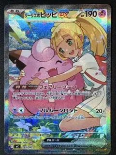 2026年最新】リーリエのピッピex SARの人気アイテム - メルカリ