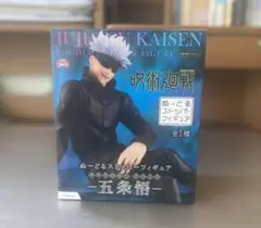 呪術廻戦 ぬーどるストッパーフィギュア 五条悟