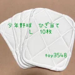 R6,S6】アイロン接着 少年野球 膝あて 膝パッド 尻パッド 白 子供 カド