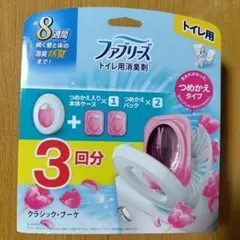 ファブリーズ トイレ用消臭剤 芳香剤 クラシック・ブーケ 3回分