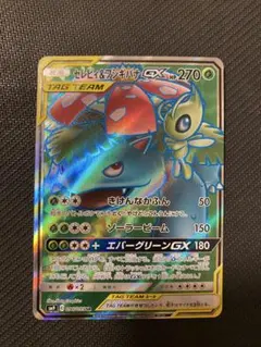 セレビィ&フシギバナGX sr TAG TEAMカード