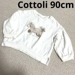 Cottoli トレーナー 90cm