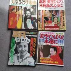 美空ひばり