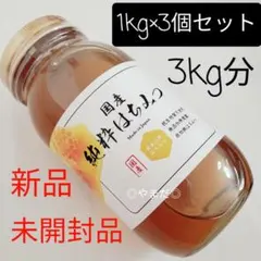 ハチミツ 日本蜜蜂の蜂蜜 奥山の奥のはちみつ 叔父専用蜂蜜3種 - メルカリ