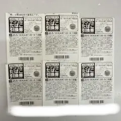 ファミリーマート サンプルたばこ引換券 6枚