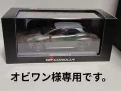 トヨタ GRカローラ ミニカー カラーサンプル マットスティール【非売品】 トヨタ GRカローラ ミニカー カラーサンプル マットスティール