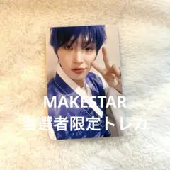 ATEEZ ミンギ　MAKESTAR 当選者限定トレカ