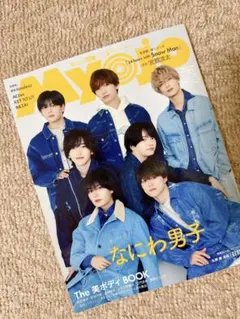 ※即購入禁止※Myojo 2025年5月号（ちっこい版）