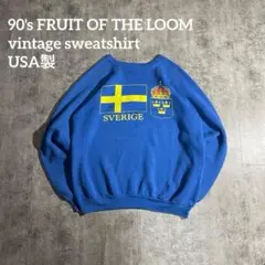 USA製FRUIT OF THE LOOM短丈スウェット スウェーデン国旗90s