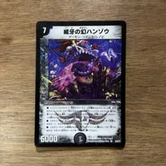 デュエルマスターズ　威牙の幻ハンゾウ　1枚　【初期】