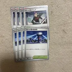 ポケモンカード ロケット団のラムダ 監視塔 4枚ずつ