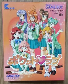 ポケットラブ ゲームボーイ ソフト 箱説明書付き - メルカリ