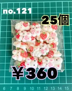 no.121 デコパーツ アソート まとめ売り