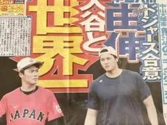大谷翔平 山本由伸 新聞のサムネイル