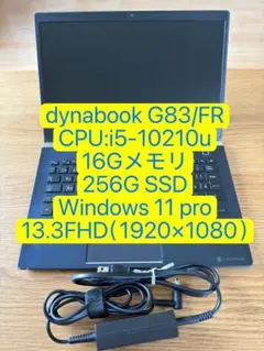 美品dynabook G83/HS i7-1185G7 16-256G（130） - メルカリ