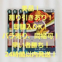美品 フーズ・フー R 1コス 青 4枚 謀略の王国 ワンピースカード