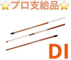 プロ支給品　希少品　VF TourAD アライメントスティック Graphite Design - プロ支給品 VF TourAD アライメントスティック(DI